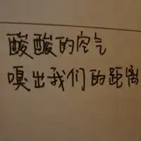 励志文字头像手写微信头像图片大全
