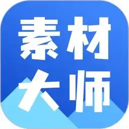 ai素材大师app官方版下载ai素材大师软件最新版下载v1.1.0安卓手机版2265安卓网
