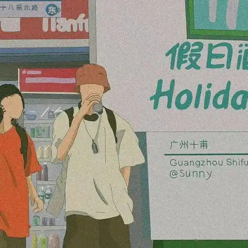 超甜情侣头像送给你
