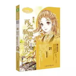 八月书单小太阳女孩,出发
