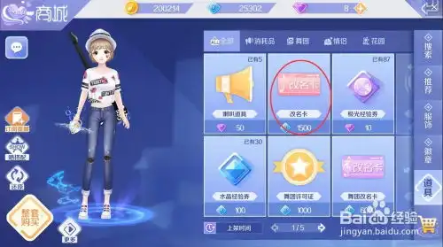 qq炫舞手游怎么修改名称
