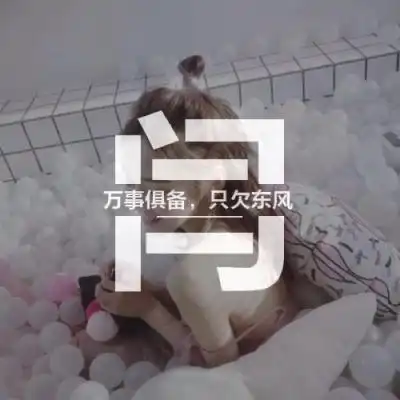 励志正能量头像,人物照片加上姓氏
