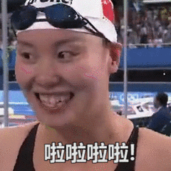 傅园慧表情包
