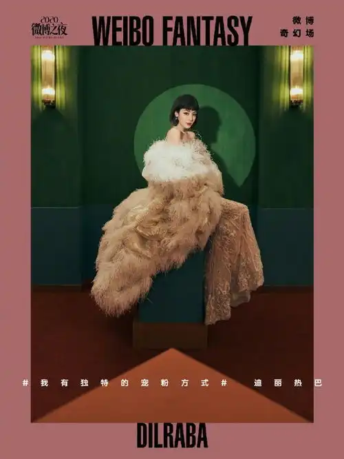 210302迪丽热巴微博之夜物料公开风情万种的复古明艳大美人
