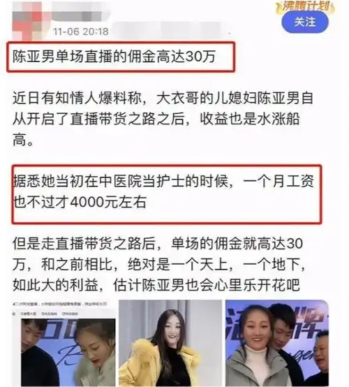 大衣哥儿媳带货佣金曝光被骂一场得30万,值不值得
