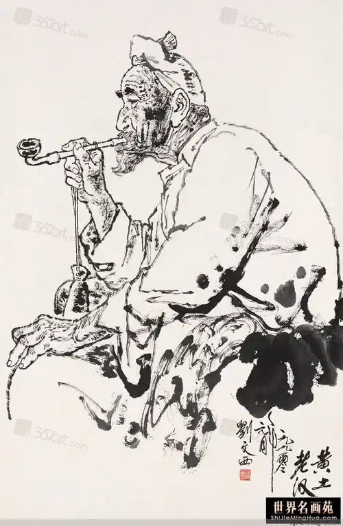 刘文西作品精选
