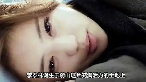 韩国女星李泰林r级电影推荐,精彩瞬间全解析
