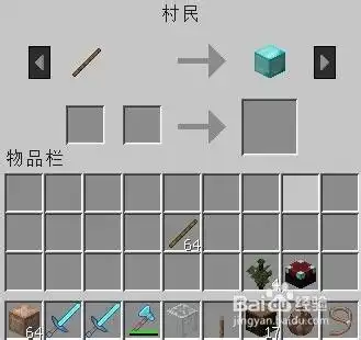 我的世界自定义村民交易1.7命令方块
