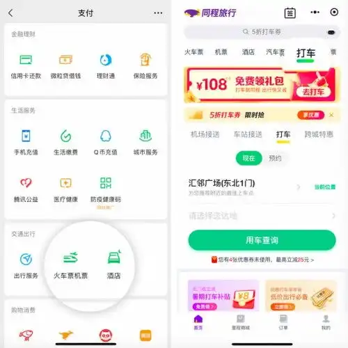 同程旅行开启暑期大促,新人打车享最高108元大礼包
