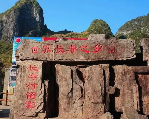 巴马长寿之乡
