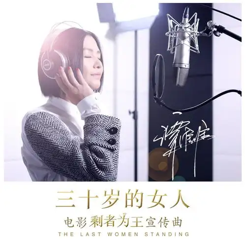 伟大的音乐和伟大的歌手三十岁的女人谭维维

