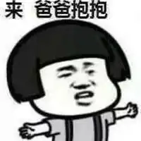 傻瓜我是你爹啊表情包
