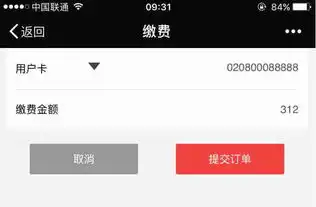 足不出户网上支付