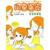 开卷2014年11月华东地区少儿类畅销书排行榜
