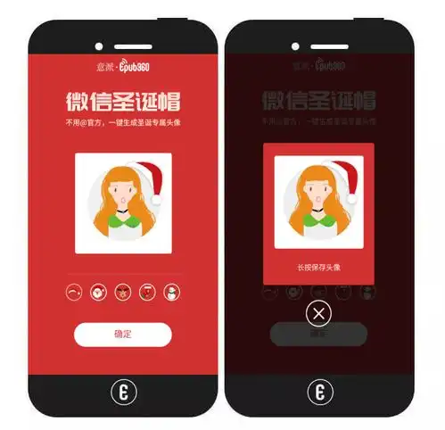 意派epub360丨圣诞节快到啦,教你一键生成微信圣诞帽头像
