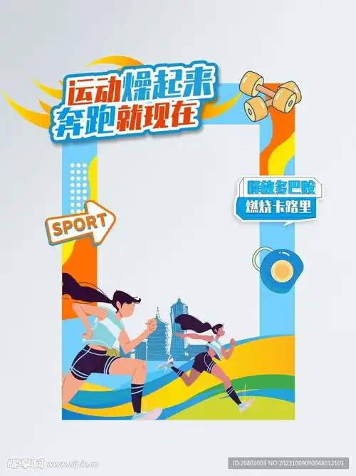 运动健身跑步打卡拍照框美陈设计图
