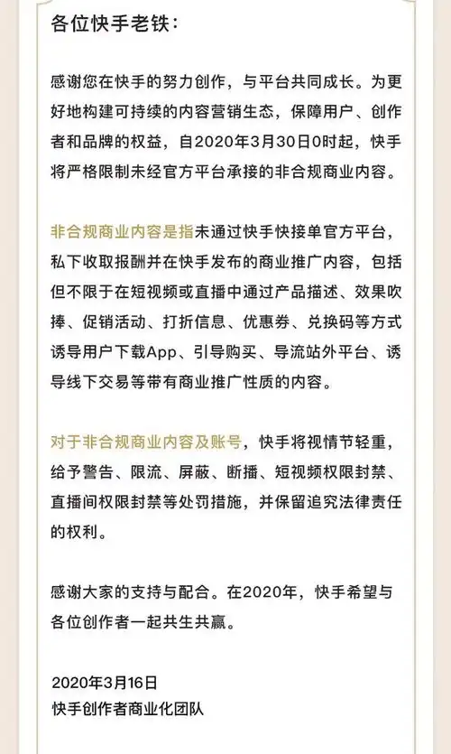 快手官方将限制非合规商业内容违规严重者将被封禁
