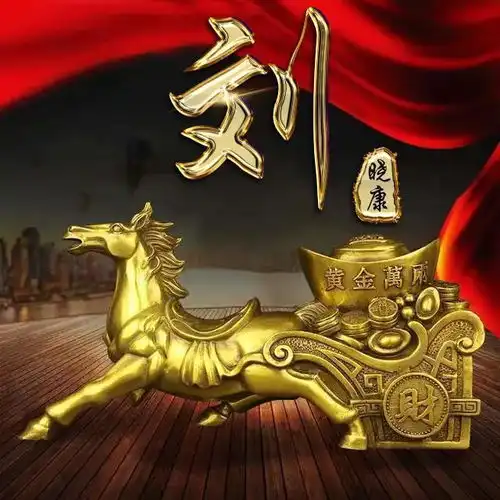 十月你好,财源滚滚到家来,生意兴隆招财进宝姓氏头像,
