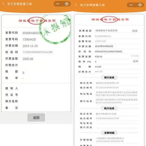 关于电子发票报销十多个不为人知的小技巧
