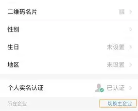 钉钉更换主企业钉钉设置主企业
