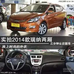2014款北京现代瑞纳1.4l1.6l最低售价北京现代4s店地址电话
