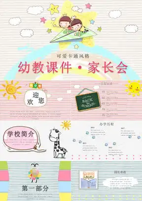 卡通儿童ppt模板下载卡通儿童ppt背景图素材设计熊猫办公
