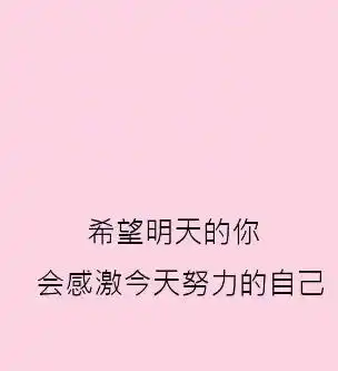励志语录壁纸,分享
