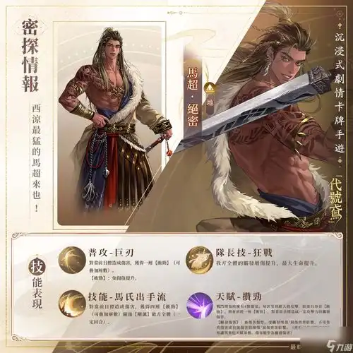 代号鸢马超技能是什么代号鸢马超天赋队长技介绍
