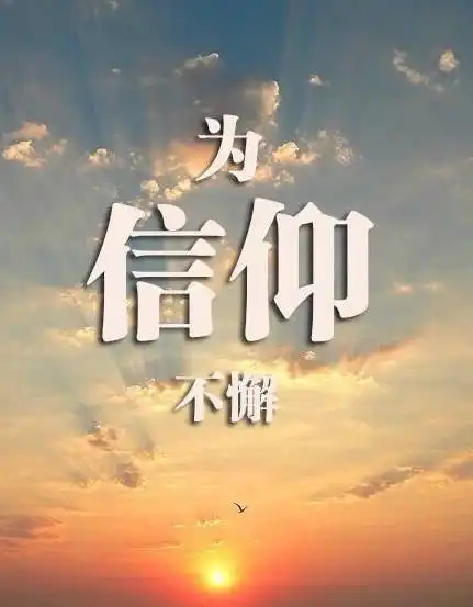 不去拼,活着有什么意义
