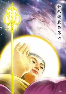 漫画地藏菩萨本愿经卷06
