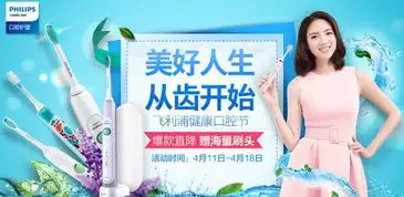 飞利浦健康口腔节美好人生从齿开始
