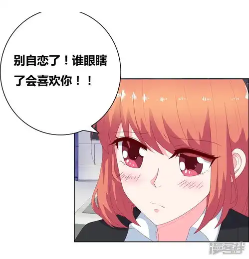 豪门小冤家漫画第72话口是心非漫客栈
