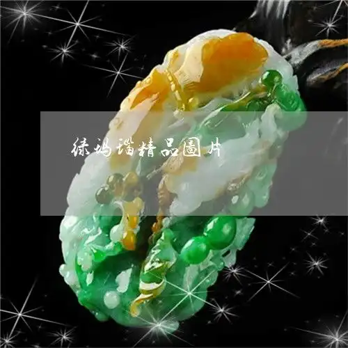 绿玛瑙精品图片绿玛瑙原石价格及图片

