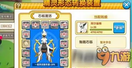 口袋妖怪复刻阿尔宙斯怎么样口袋妖怪复刻阿尔宙斯配招推荐

