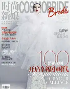 范冰冰携手李治廷登时尚新娘2013年9月刊封面,化身幸福男女浪漫过七夕
