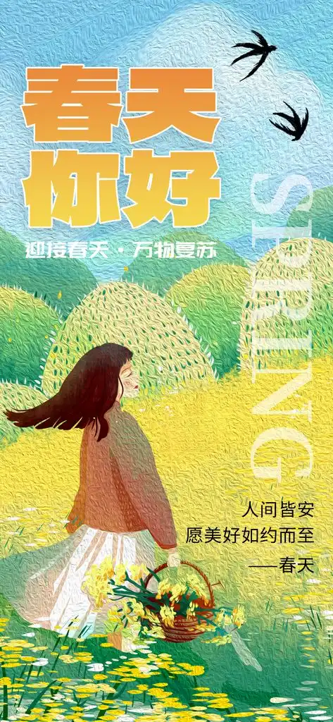 小清新古典油画风春天你好风景插画海报设图最新下载至来源处
