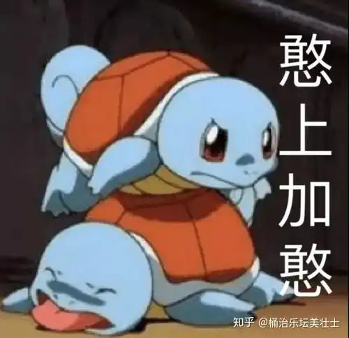 你憨憨的样子很迷人
