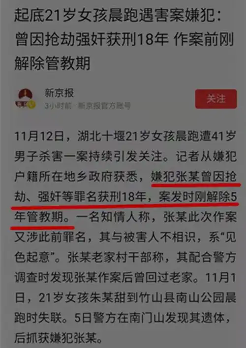 晨跑女孩遇害嫌疑人有前科别低估人性中的邪恶
