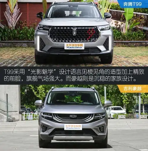 要科技还是要大空间奔腾t99对比吉利豪越
