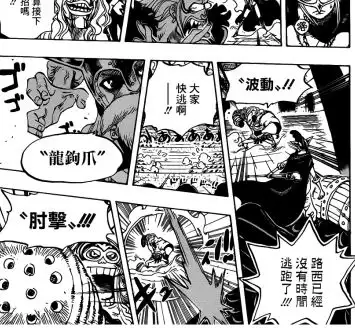 海贼王谁用龙勾手,最新漫画求解
