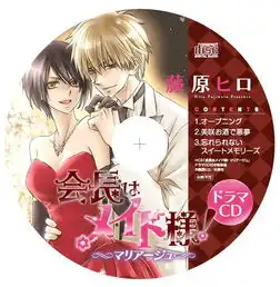 少女漫画学生会长是女仆推出特别篇单行本并附赠广播剧cd

