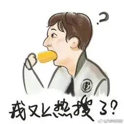 王思聪吃完热狗吃玉米,新图又火了,快速保存

