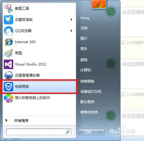 怎么使用qq电脑管家升级更新电脑软件
