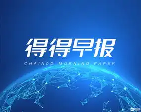 英央行行长称facebook稳定币必须满足监管最高标准,澳央行行长称澳不会出现加密货币
