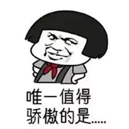 搞笑gif抖音我脾气不好学习不好系列表情包
