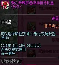 dnf玫瑰赠女神活动怎么玩玫瑰赠女神玩法及奖励介绍
