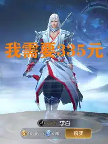 李白全皮肤要335元,韩信需要296元,而她不要钱你说气人不
