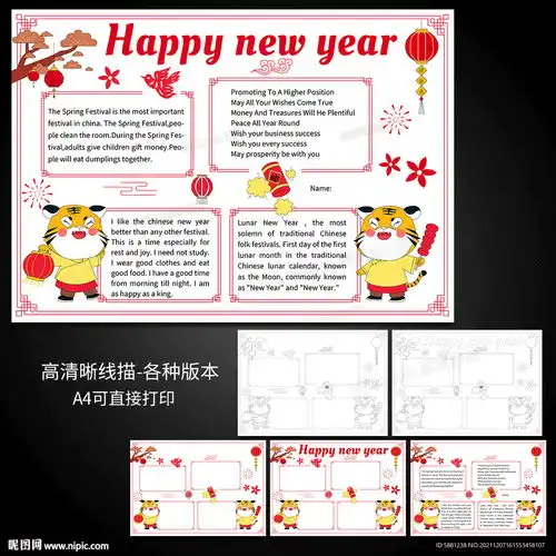英语新年手抄报设计图
