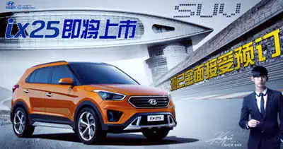 答车友问北京现代ix25值不值得我出手
