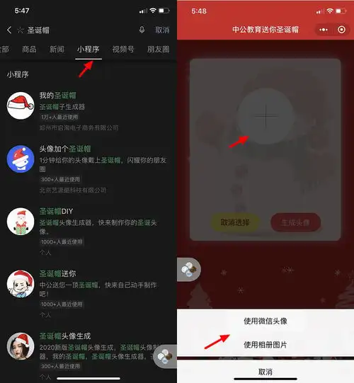 微信头像加圣诞帽怎么弄一键给微信头像戴上圣诞帽图文教程
